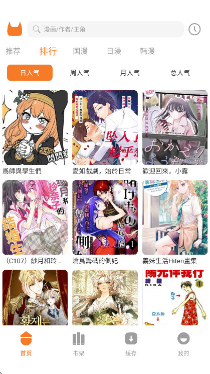 喵豆漫画 截图3