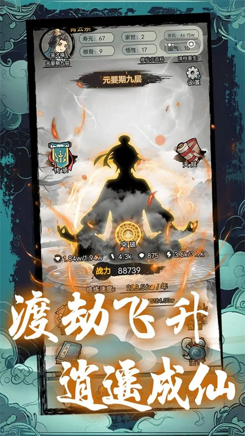 超普通修仙模拟器游戏 截图3