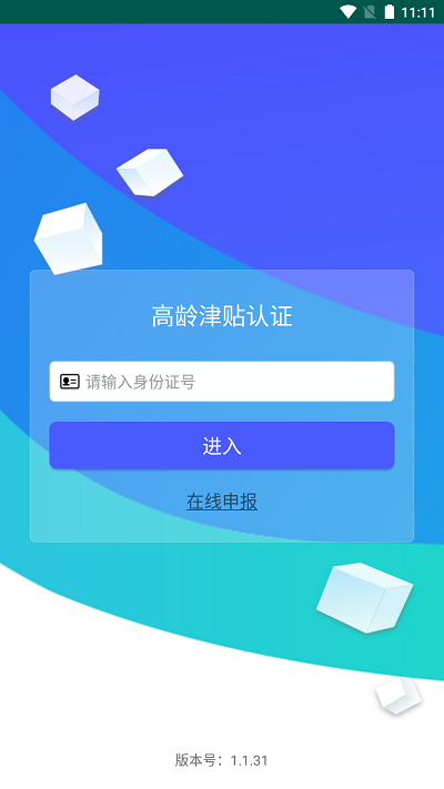 南陽市高齡補貼認證 截圖2