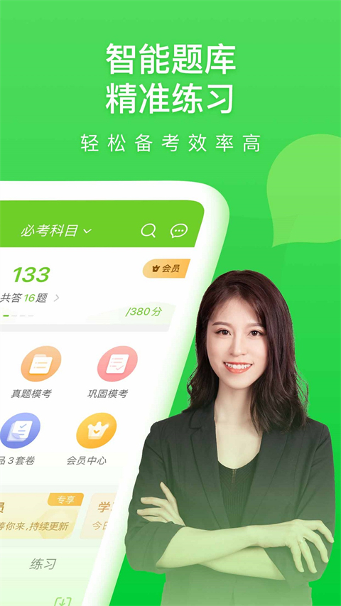 萬題庫 截圖1