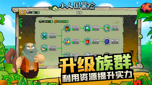 小人国冒险 截图1