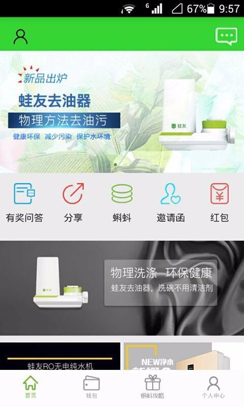 蛙友 截图4