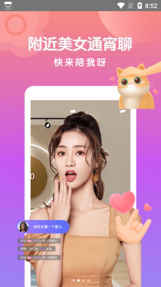比緣app 截圖3