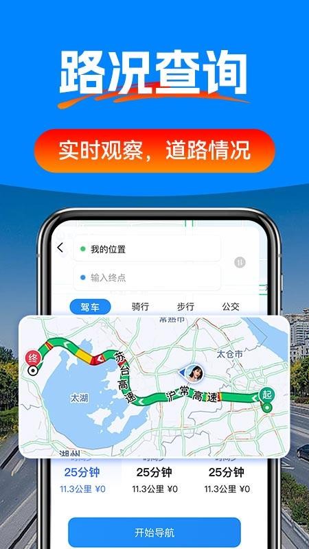 驾车辅助巡航导航 截图3