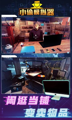 小偷潜行模拟器正版 截图4