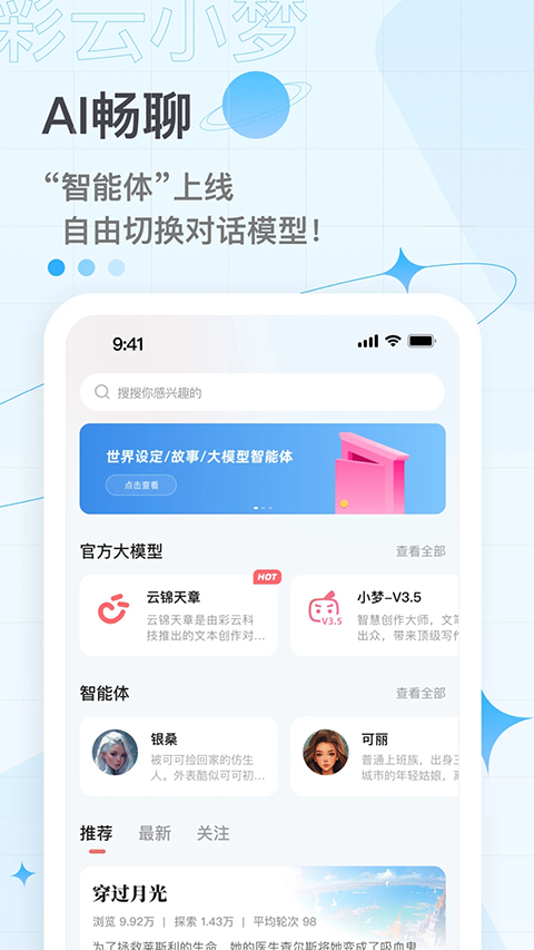 彩云小梦App 截图2