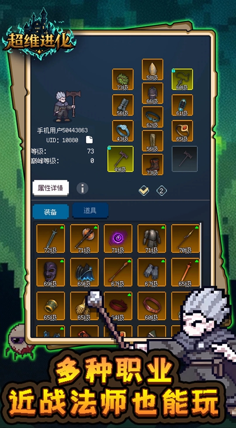超维进化 截图2