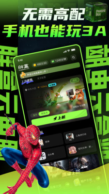 胖盒云游戏 截图4