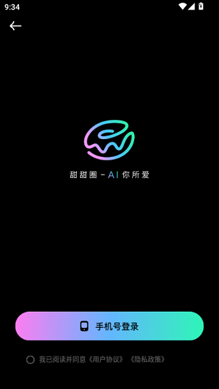 甜甜圈ai聊天 1