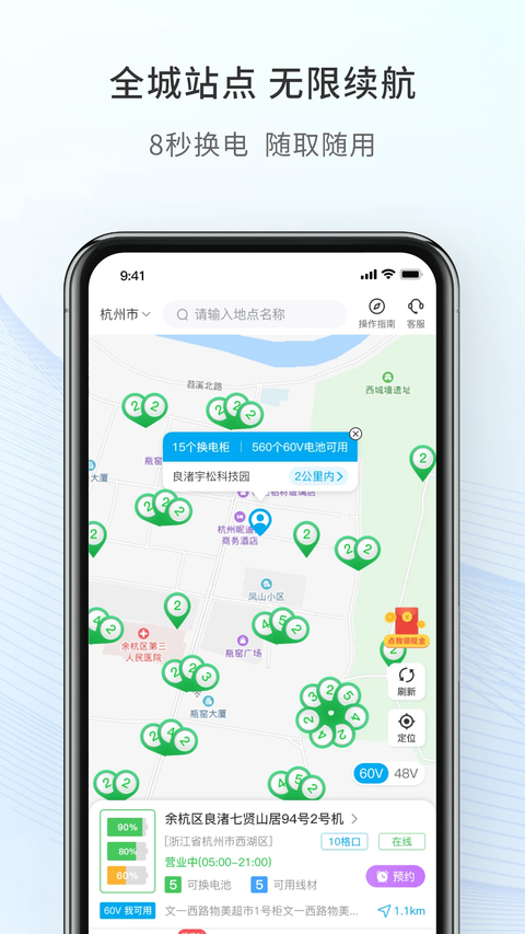 这锂换电 截图4