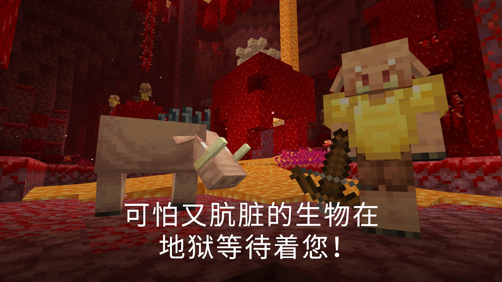 Minecraft我的世界國際服手機(jī)版下載 截圖4