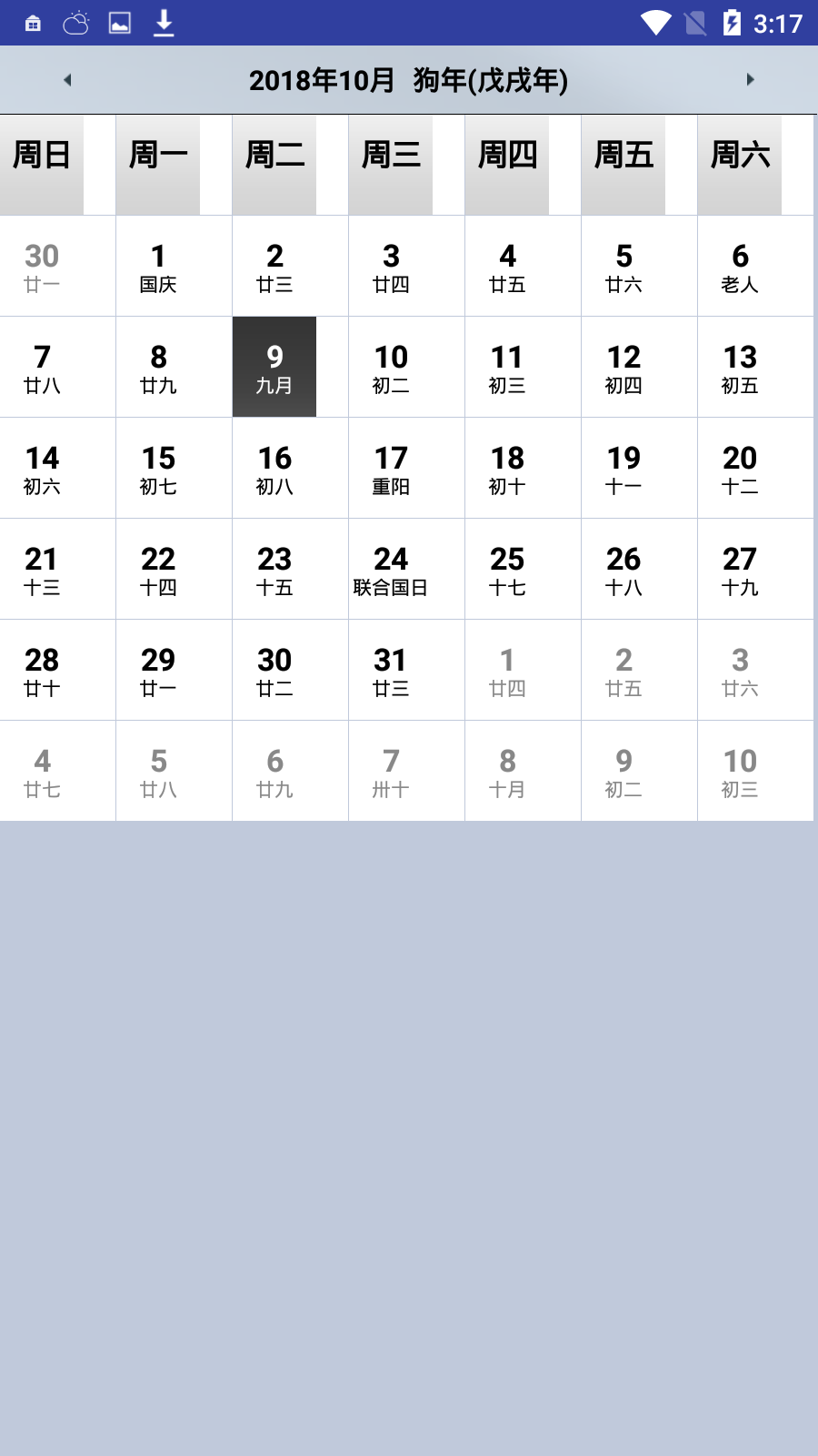 日历簿app 截图2