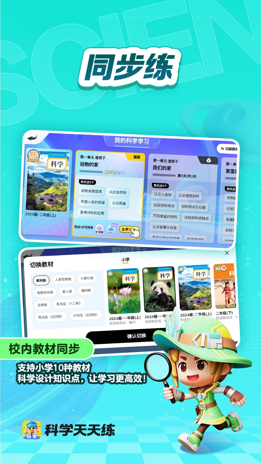 科学天天练 截图4