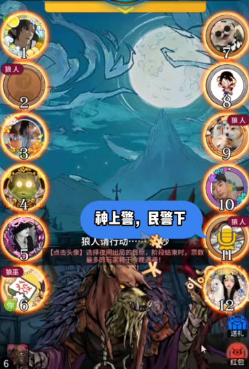 狼人杀手游免登录版 1