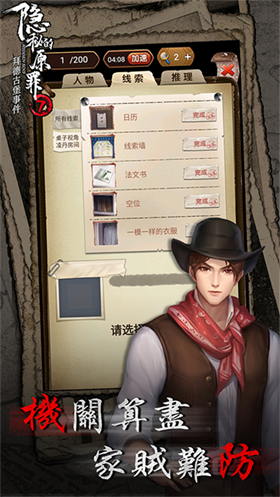 隐秘的原罪7手机版 截图4