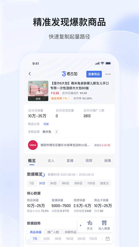 考古加app 截图4