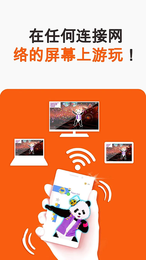 舞力全开游戏手机版 截图3