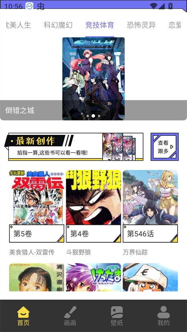 米粒漫画正版 截图3