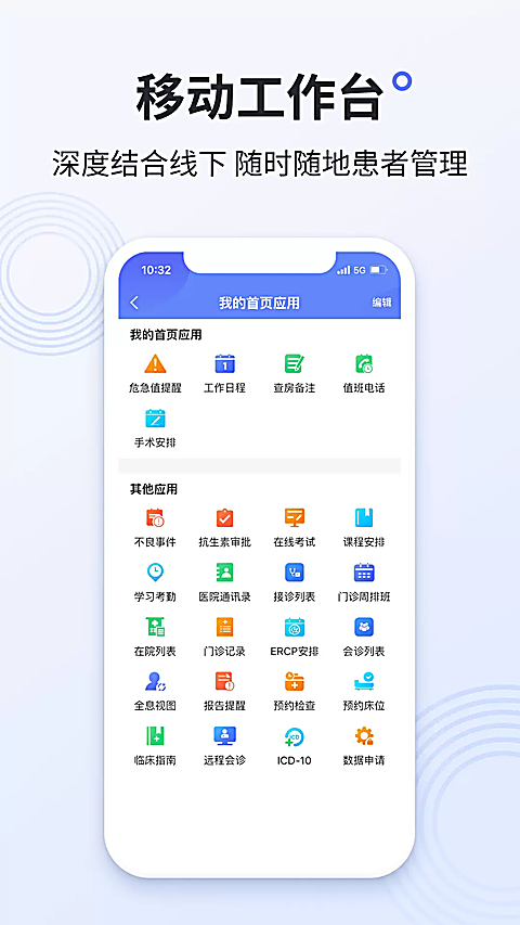 树兰医生app 截图3