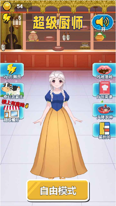 超级厨师 截图1