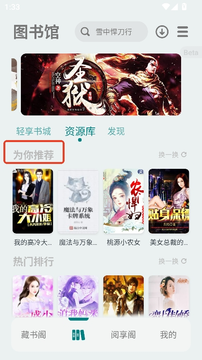 輕享閱安卓版 截圖4