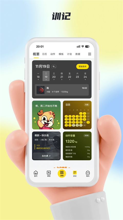 超鹿运动App 截图2