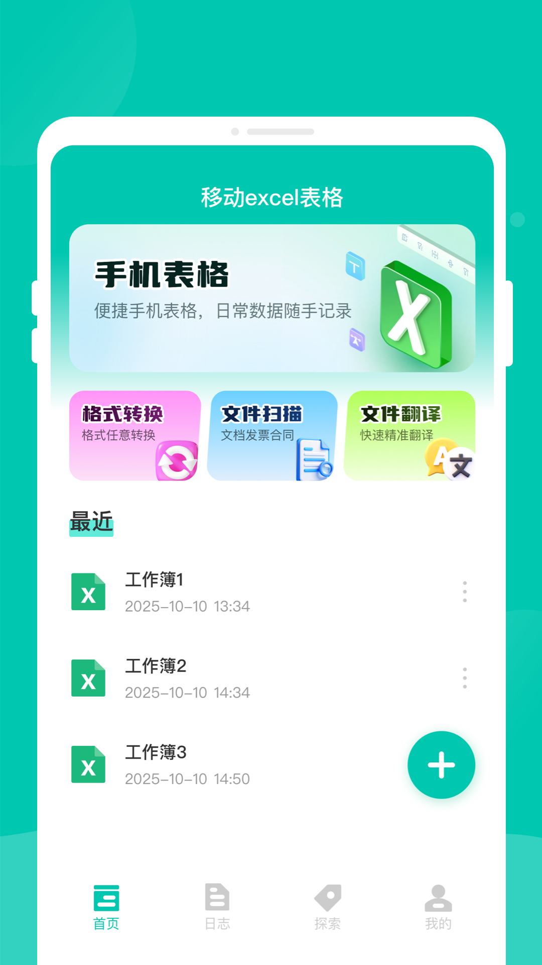 移动excel表格 截图2