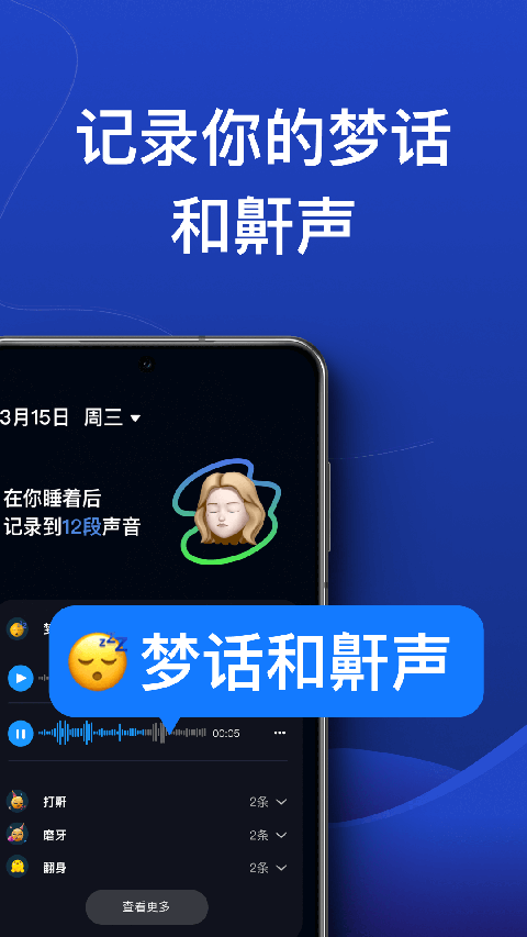 熊猫睡眠app 截图1