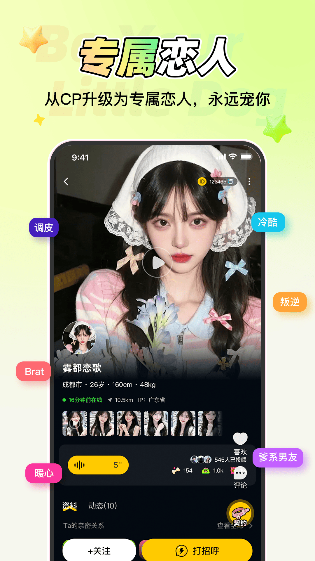 做你的小狗 截图3
