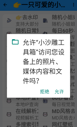 小沙雕工具箱app安卓版 截图6