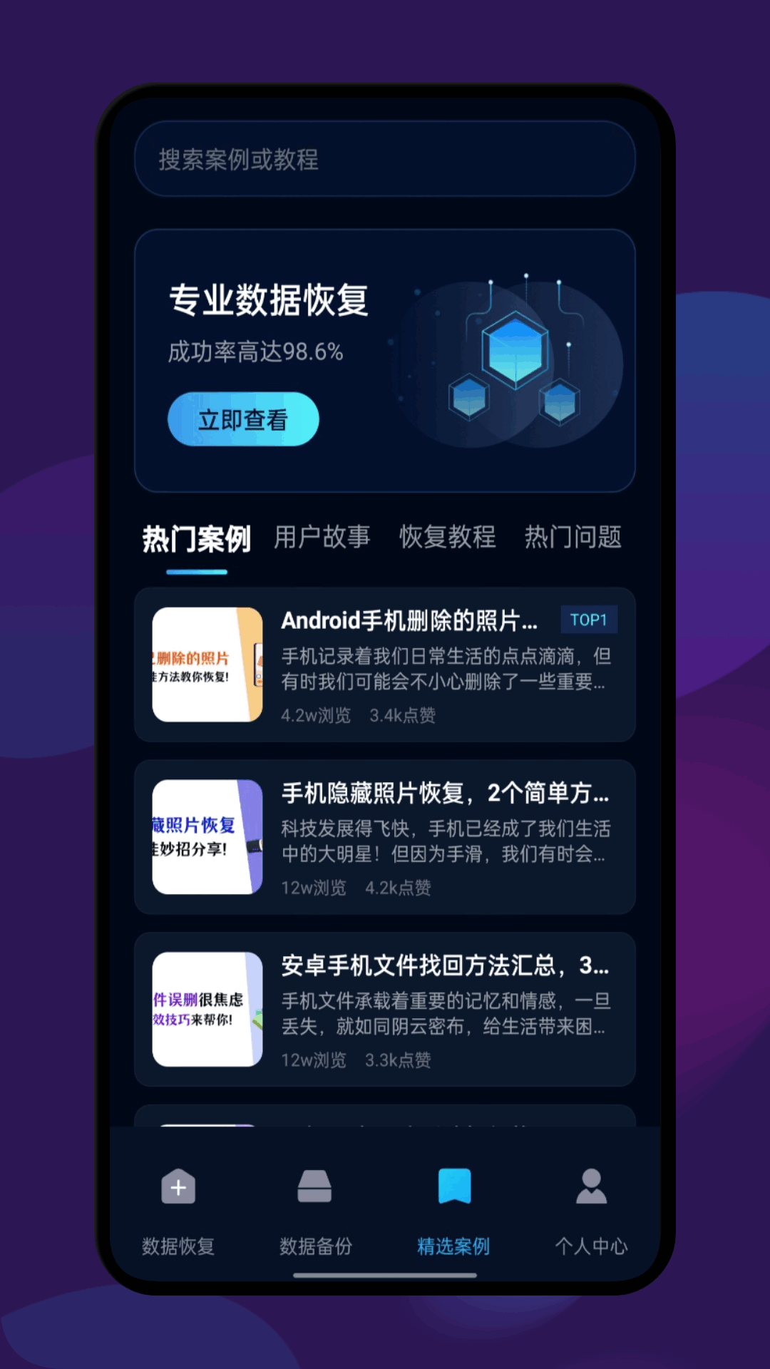 数据恢复全能王 截图2