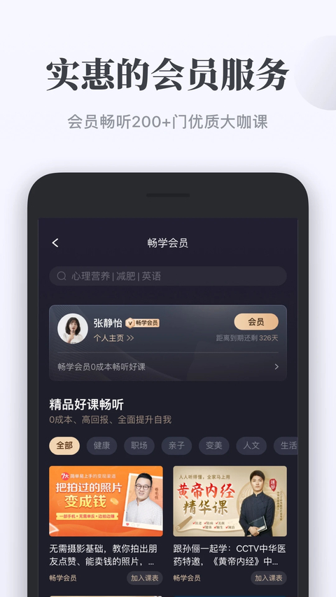 千聊App 截图4