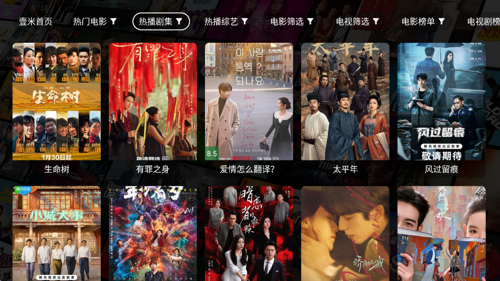 壹米影视 截图4