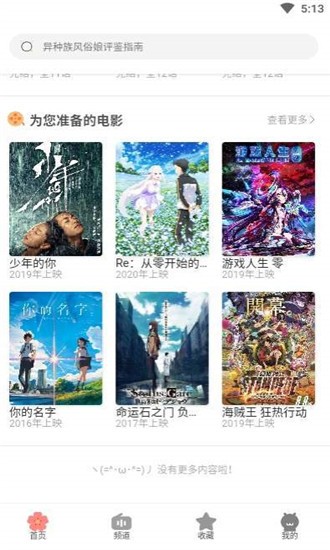 CliCli番劇 截圖3