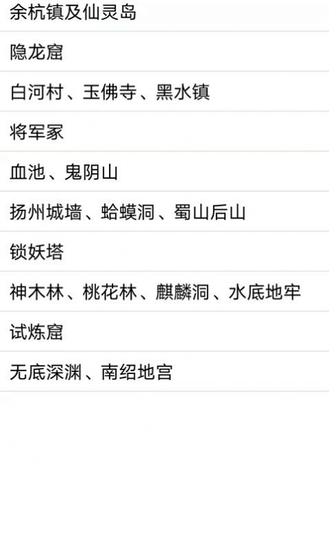仙劍攻略 截圖2