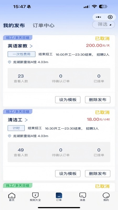 新一代日结 截图4