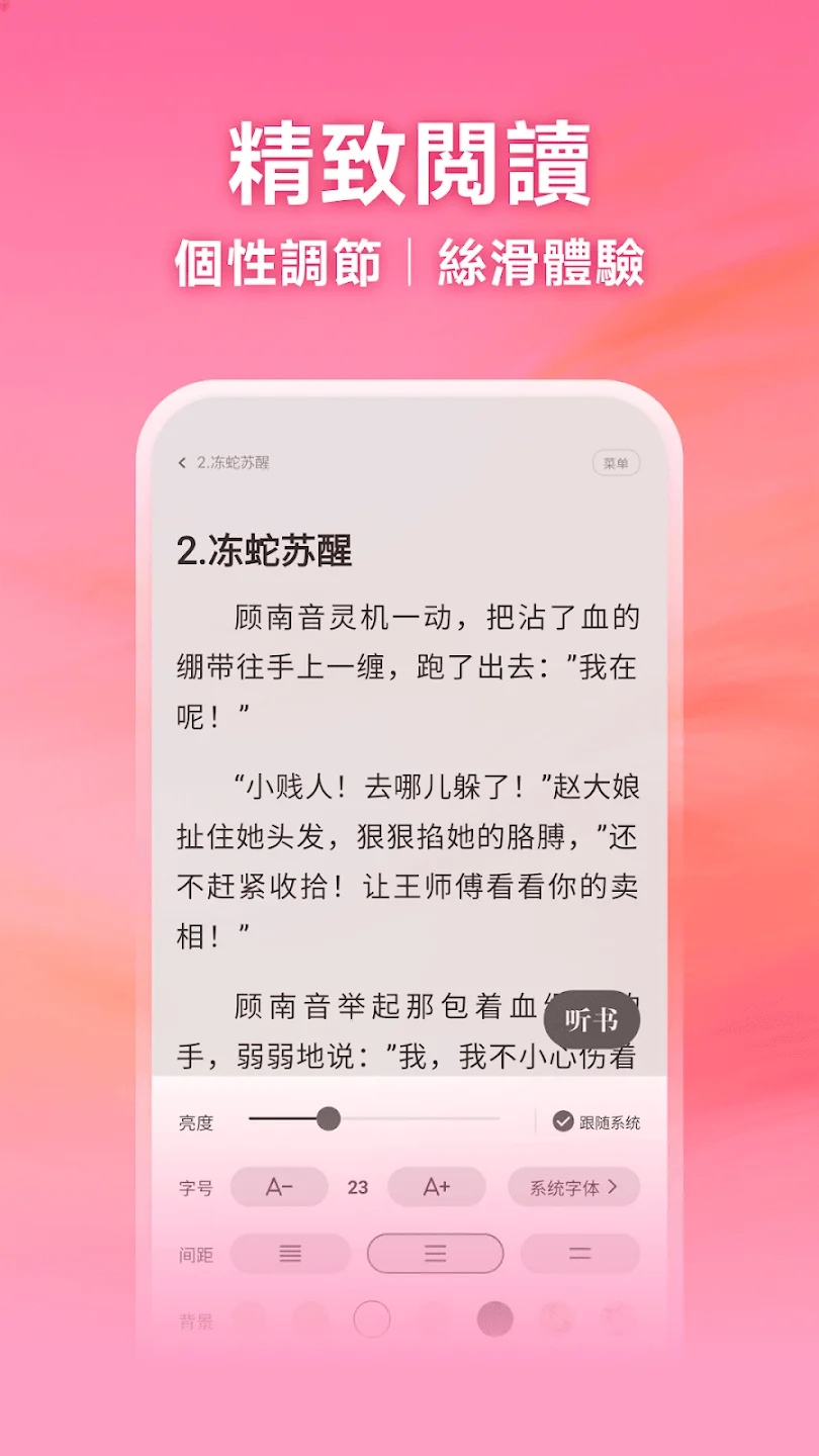 风阅小說 截图1