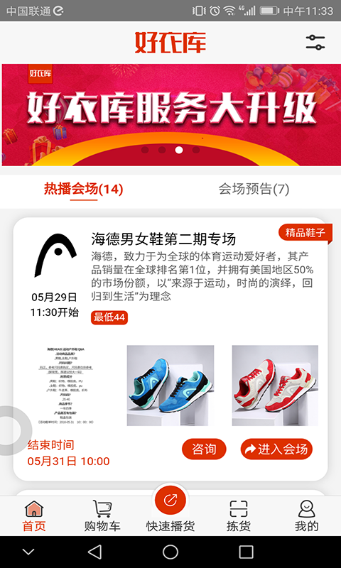好衣库 截图2