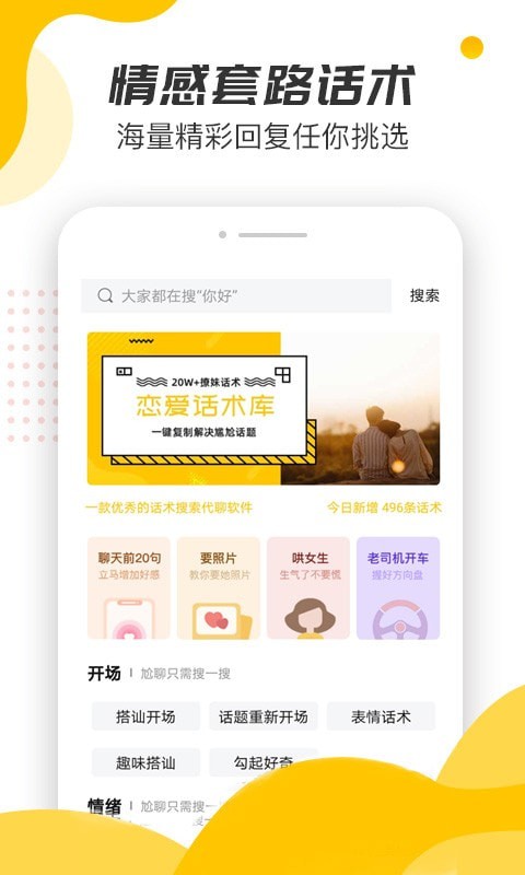 恋爱话术回复宝典 截图2