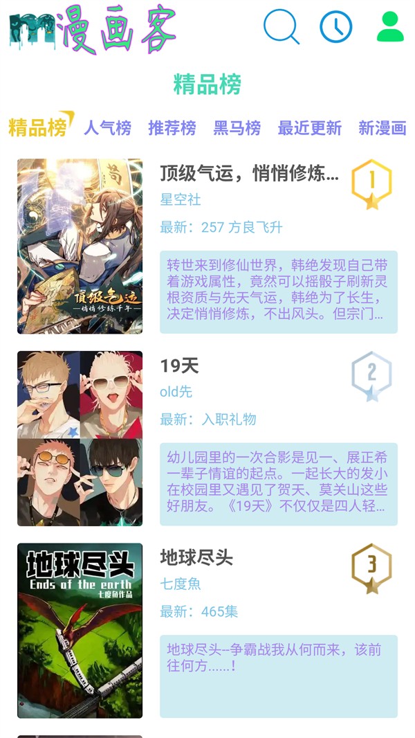 漫画客 截图2