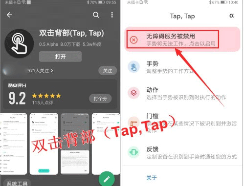 TapTap背部敲击 1