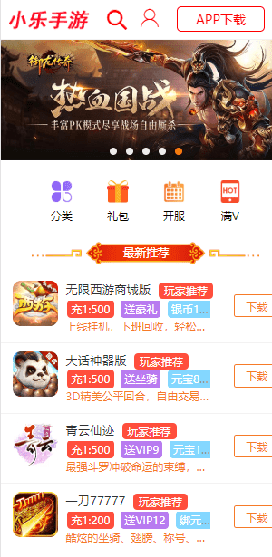 小樂手游 截圖2