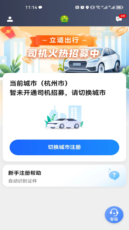 立道出行司機端 截圖3