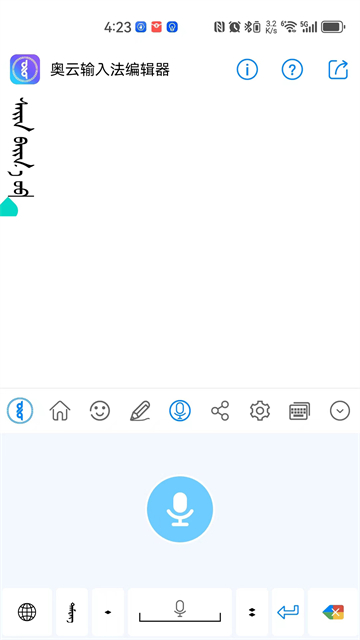 奥云输入法最新版 截图2