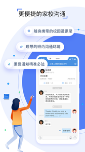 家校幫 截圖2