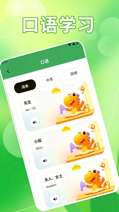 口语100学生app 截图4