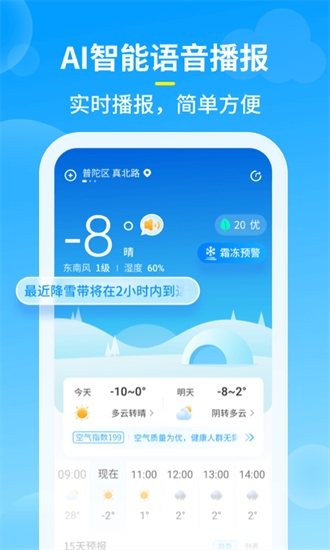 知音天氣 截圖3