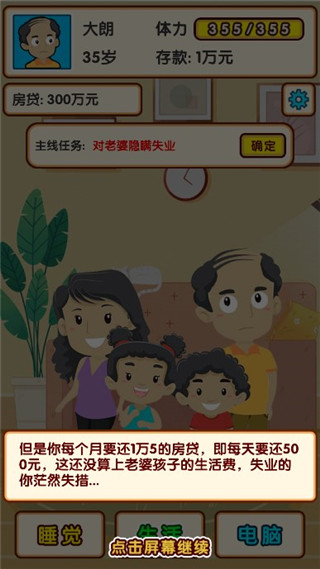 失业模拟器官方版 截图2
