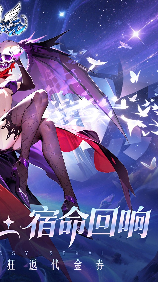 亿次元星魂共鸣手游 截图5