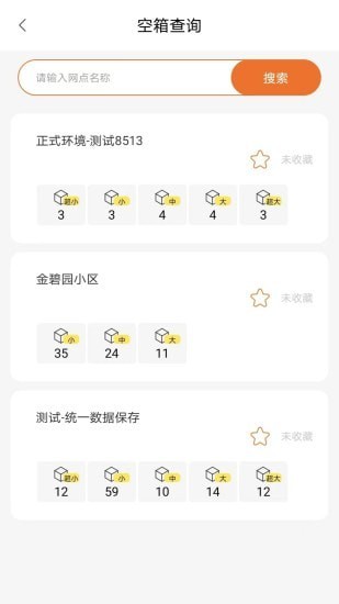 小新管家智能柜最新版 截圖1